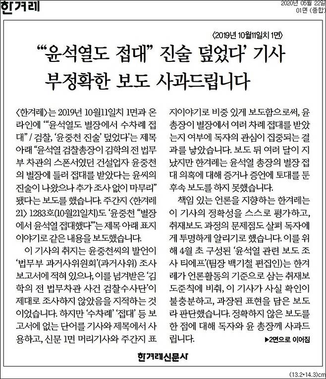 ▲ 한겨레 22일자 1면.