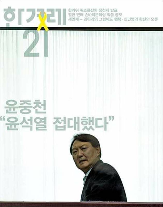 ▲ 한겨레21 1283호(2019년 10월21일치).