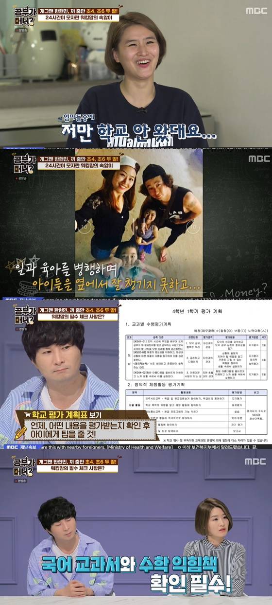 /사진= MBC 예능 '공부가 머니?' 방송 화면
