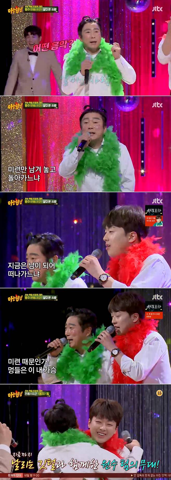 JTBC '아는 형님' 방송 화면 캡처© 뉴스1