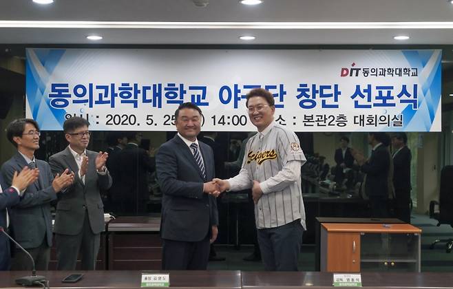 동의과학대학교 야구단 창단 선포식 [동의과학대 제공·재판매 및 DB 금지]