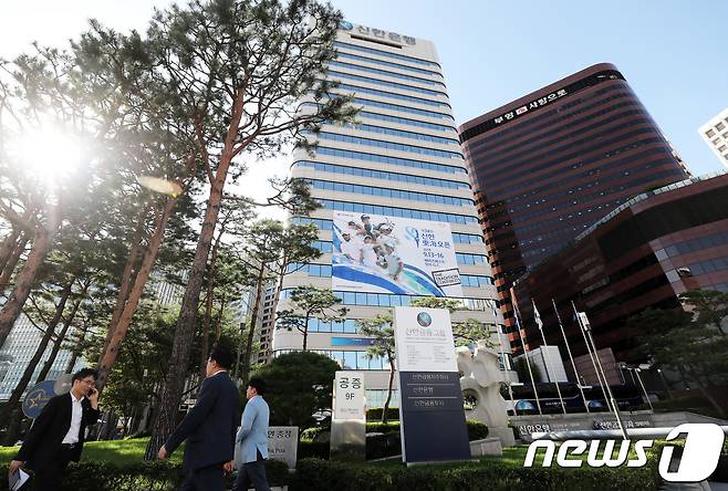 신한금융그룹서울 중구 신한금융 본사 모습. 2018.9.5/뉴스1 © News1 오대일 기자