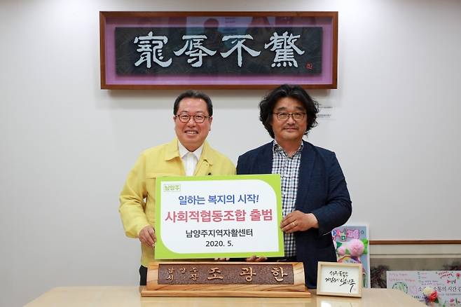 남양주지역자활센터가 사회적 협동조합으로 인가됐다. / 사진제공=남양주시