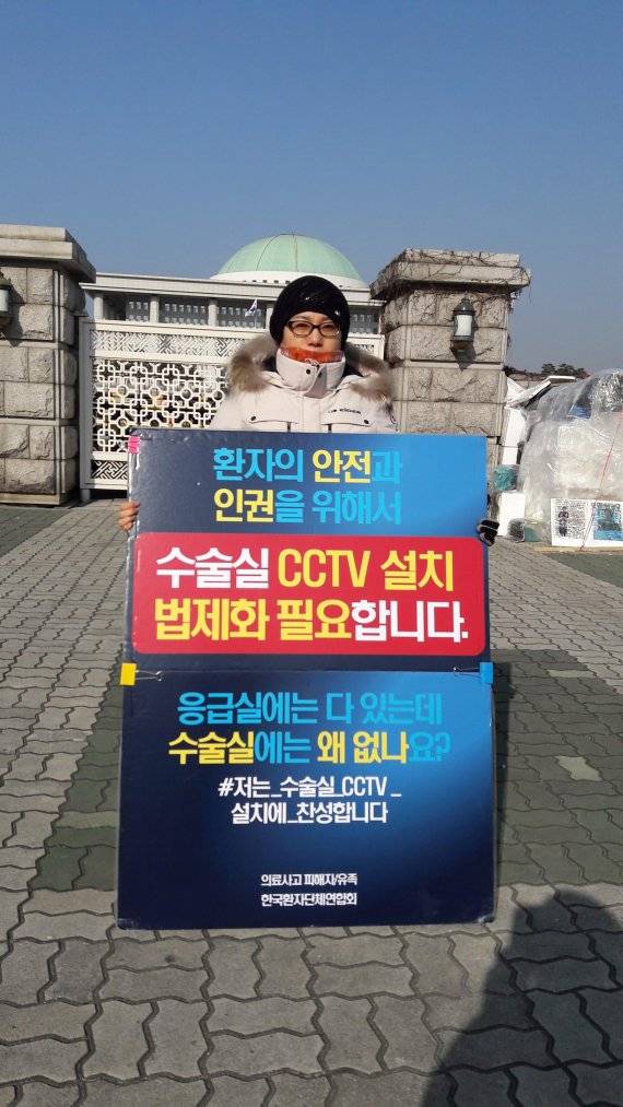 2016년 서울 신사역 인근 ㅈ성형외과에서 안면윤곽 수술을 받다 중태에 빠져 사망한 고 권대희씨 어머니 이나금씨가 2019년 초 국회 앞에서 수술실 CCTV 의무화를 촉구하는 1인 시위를 벌이고 있다. 수술실CCTV 입법요구가 빗발쳐 지난해 우여곡절 끝에 관련 법안이 발의됐으나 보건복지위는 법안을 한 차례도 논의하지 않은 것으로 확인됐다. 고 권대희씨 유족 제공.