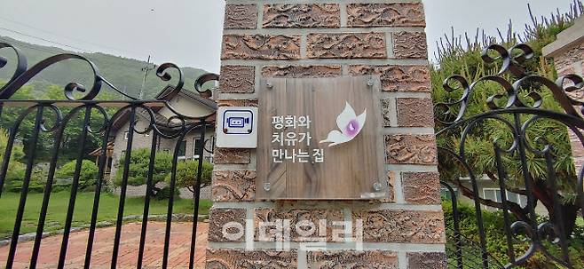 정의연이 매입했다 매도한 안성쉼터(사진=김용운 기자)