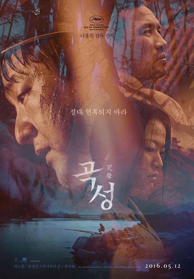 영화 곡성