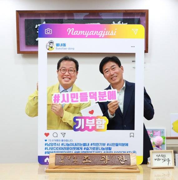 남양주시 별내동 목향원 2일 성금 전달식(왼쪽부터 조광한 남양주시장, 한성우 목향원 대표. 사진제공=남양주시