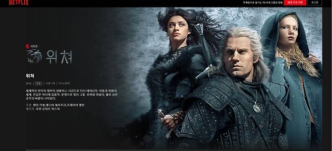 넷플릭스 위처