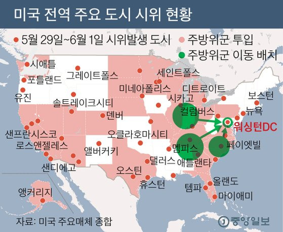 미국 전역 주요 도시 시위 현황. 그래픽=김주원 기자 zoom@joongang.co.kr