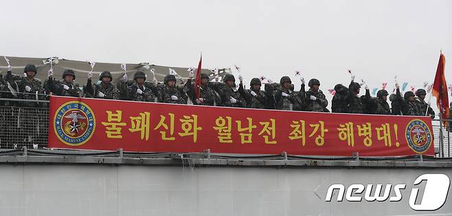 지난 2018년 10월5일 오후 경기도 김포시 대곶면 대명리 대명항에서 청룡부대원들이 월남파병 출정 재현행사를 진행하고 있다.2018.10.5/뉴스1 © News1 정진욱 기자