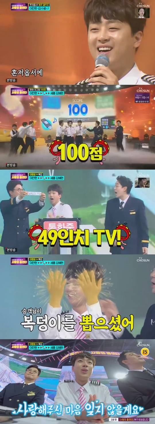 TV조선 '사랑의 콜센타' © 뉴스1