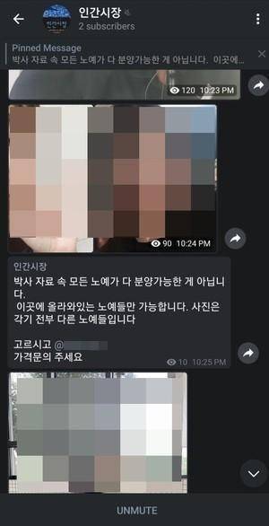 텔레그램 ‘박사방’ 중 인간시장방 화면 일부 갈무리.