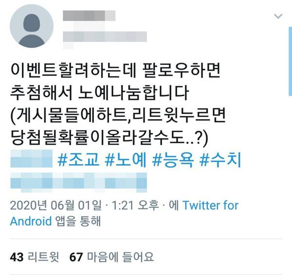 트위터 한 ‘조교’ 계정 운영자의 게시물 갈무리.