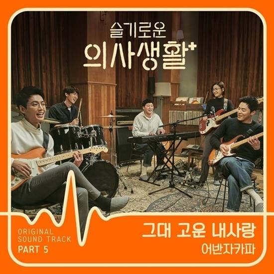 다섯 번째 OST 커버. /스튜디오 마음C 제공