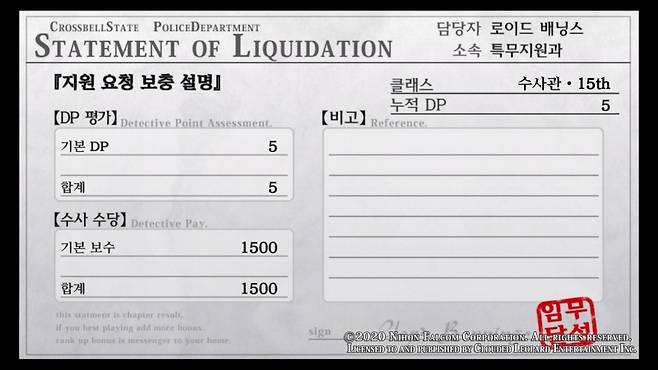 영웅전설 제로의 궤적 : Kai