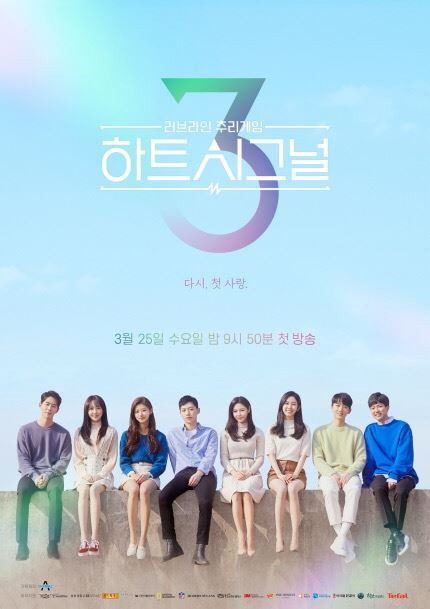 채널A에서 방영 중인 예능 프로그램 ‘하트시그널3’ 포스터. 채널A 제공
