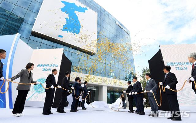 【개성=뉴시스】사진공동취재단 = 조명균 통일부 장관과 리선권 조평통 위원장등 참석자들이 14일 오전 개성공단에서 열린 남북공동연락사무소 개소식에 참석해 제막식을 하고 있다. 2018.09.14.  photo@newsis.com