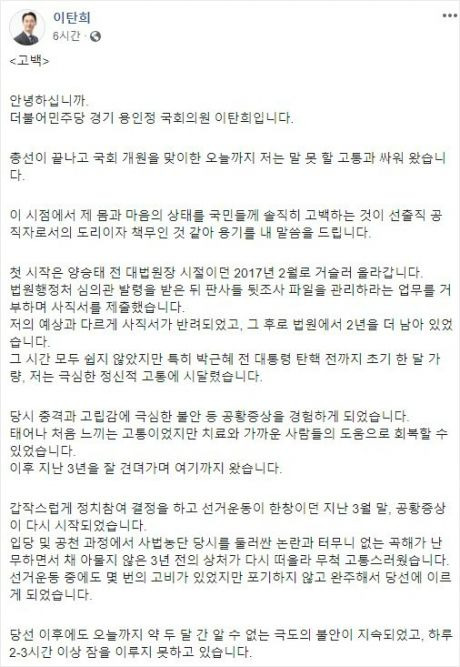 (사진=이탄희 페이스북 캡처)