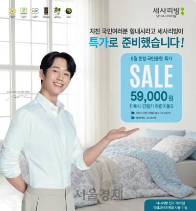세사리빙에서 6월 진행중인 ‘6월 한정 국민응원 특가전’ /사진제공=웰크론