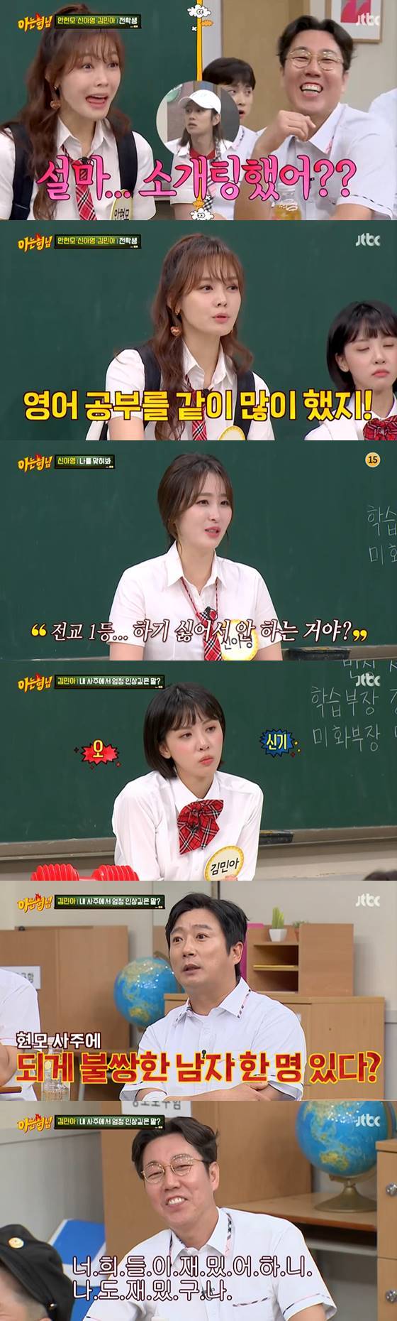 /사진=JTBC '아는형님' 방송화면 캡처