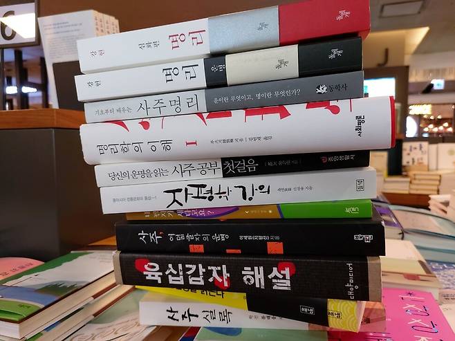 서점에 나와 있는 명리학 책들. 한겨레 자료사진