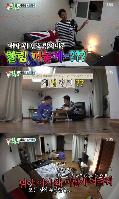 사진=‘미운 우리 새끼’방송캡처