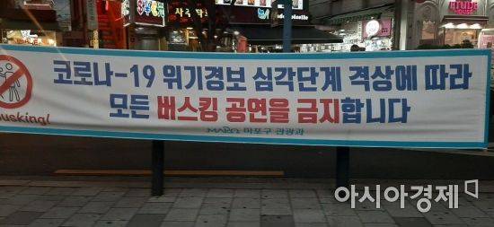 홍대에서 흔히 볼 수 있는 버스킹 공연은 코로나19 여파 등으로 인해 당분간 금지됐다. 이로 인해 이 공연을 보러 홍대를 찾는 발길도 볼 수 없었다. 사진=한승곤 기자 hsg@asiae.co.kr