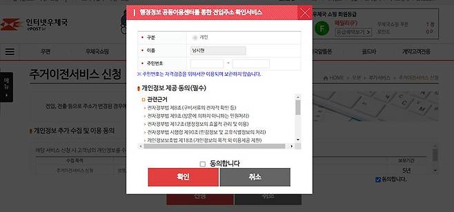 행정정보 공동이용센터를 통한 전입주소 확인 과정, 전입신고가 돼야 진행할 수 있다. 출처=인터넷우체국