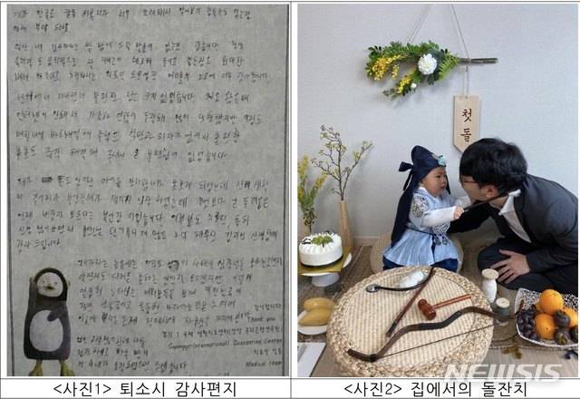 [세종=뉴시스]5월23일 생활치료센터에서 퇴소한 입소자가 쓴 감사 편지. (사진=중앙재난안전대책본부 제공) 2020.06.09. photo@newsis.com
