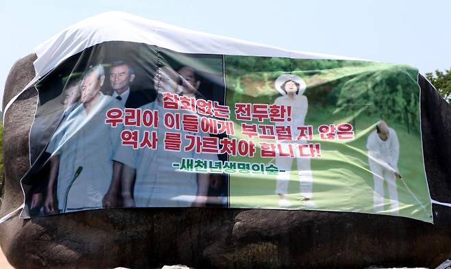 현수막으로 가린 일해공원 표지석 [박정헌 촬영]