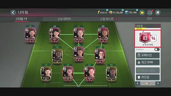 피파 모바일 조직력 적용