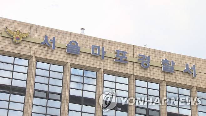 서울마포경찰서 [연합뉴스TV 제공]