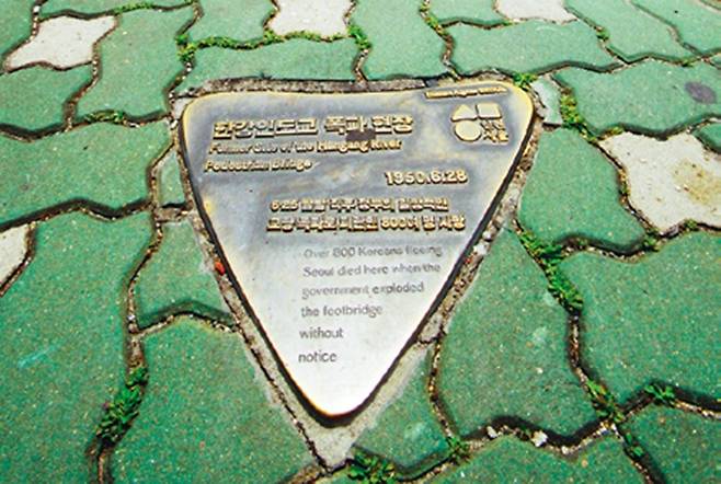 6·25 전쟁 때 한강 인도교를 폭파했던 현장을 알리는 안내판.