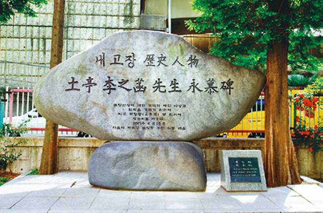 토정 이지함의 집이 있던 곳을 알리는 푯돌과 영모비.