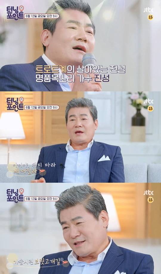 터닝포인트 (사진=JTBC)