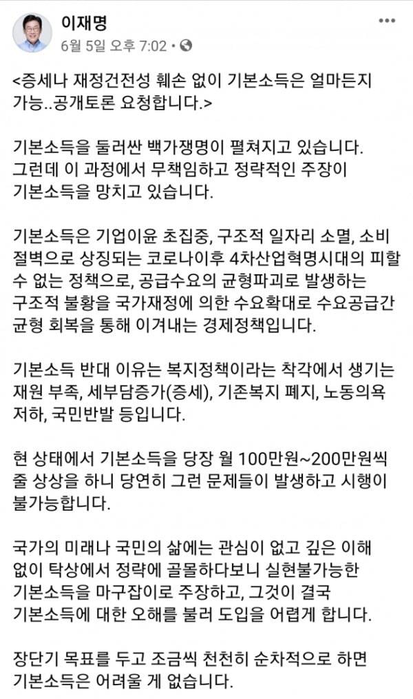 지난 5일 증세 없는 복지가 가능하다고 주장한 이재명 경기도지사의 페이스북 게시물 /사진=이 전 지사 페이스북