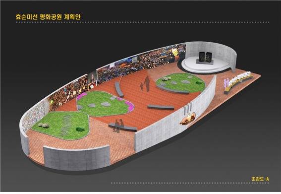 효순미선 평화공원 조감도.