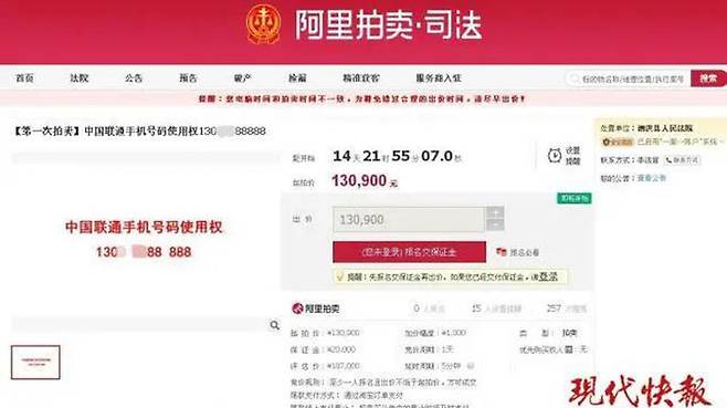 장쑤 쓰훙현 인민법원서 진행하는 전화번호 경매 (사진=바이두 캡처, 연합뉴스)