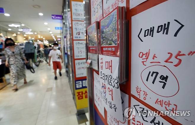 서울의 중개업소 [연합뉴스 자료사진]