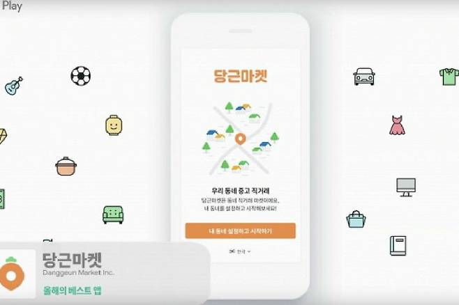 (사진=당근마켓 제공)