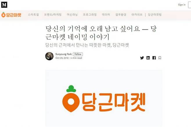 (사진='당근마켓' 블로그 화면 캡처)