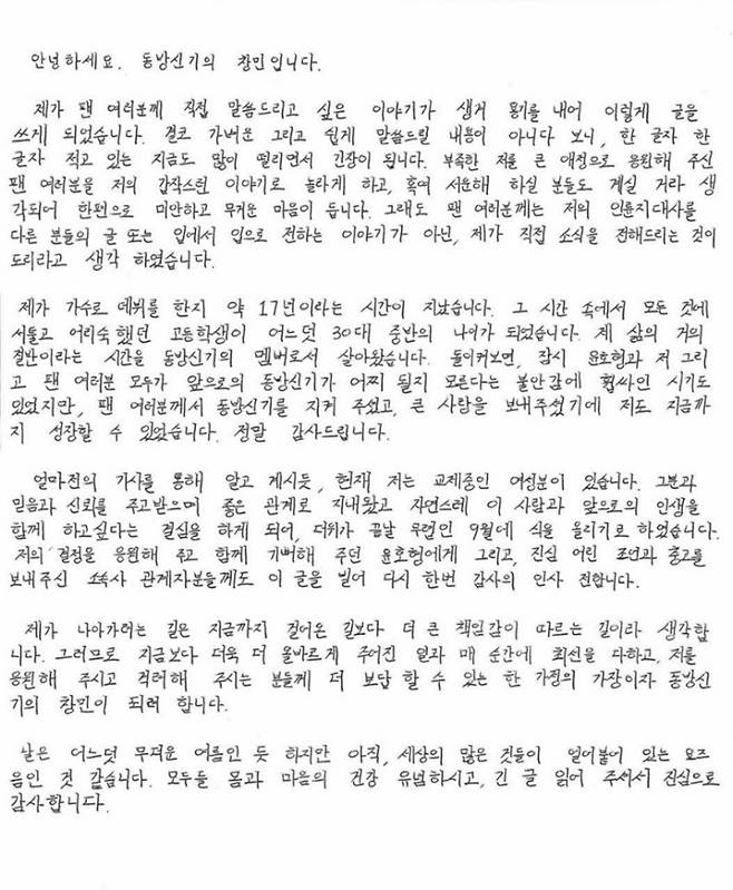 ▲ 최강창민이 올린 자필편지.