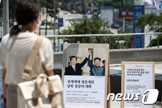 이달 7일 오후 서울 용산구 서울역 앞 광장에서 열린 6·15남북공동선언 발표 20주년 기념 전시에 사진 등이 전시돼 있다. / 사진제공=뉴스1