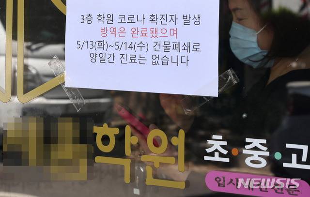 [인천=뉴시스] 이종철 기자 = 서울 이태원 클럽을 다녀온 뒤 확진된 인천 20대 학원 강사와 접촉하여 중·고등학생 등 8명이 신종 코로나바이러스 감염증(코로나19)에 감염된 가운데 13일 오전 인천 미추홀구 세움학원이 있는 건물이 폐쇄되었다. 2020.05.13. jc4321@newsis.com