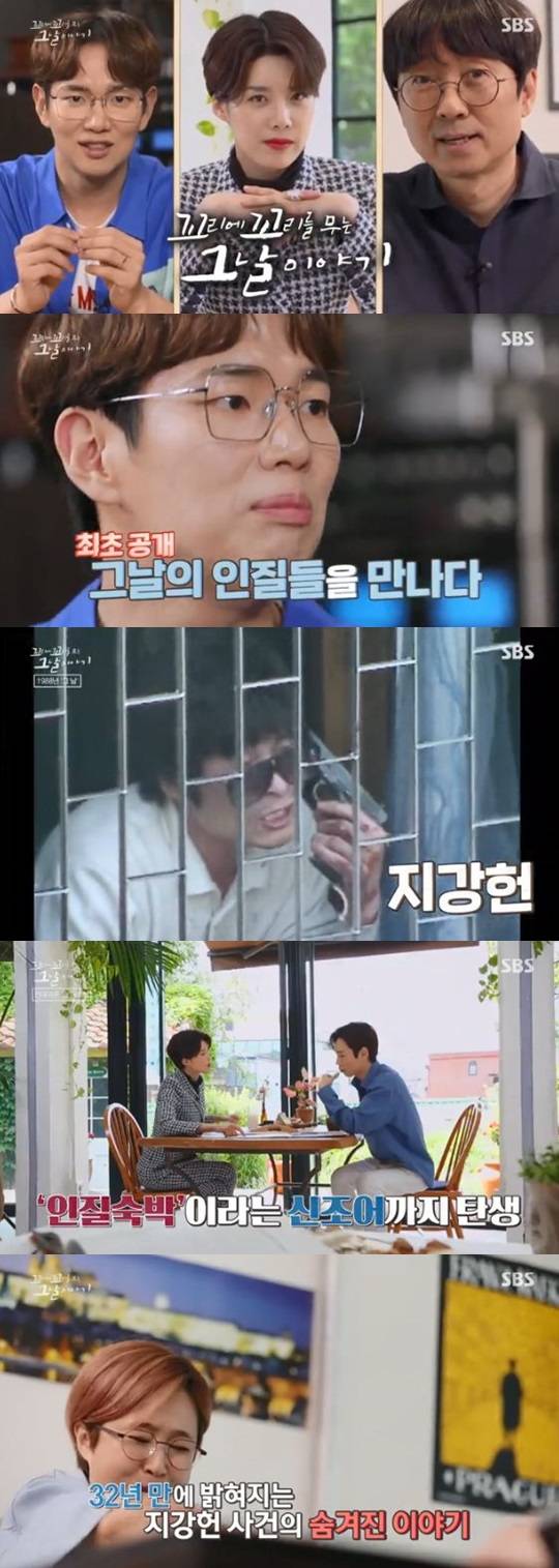 /사진=SBS스페셜 '꼬리에 꼬리를 무는 그날 이야기' 방송 화면