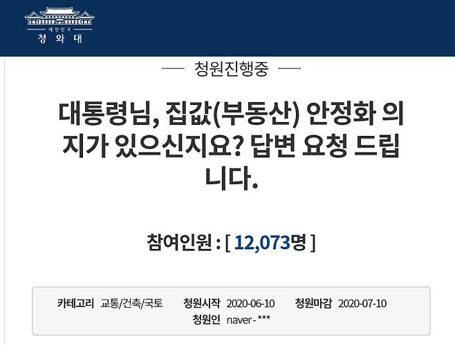 청와대 국민청원 게시판에 올라온 청원 내용.© 뉴스1