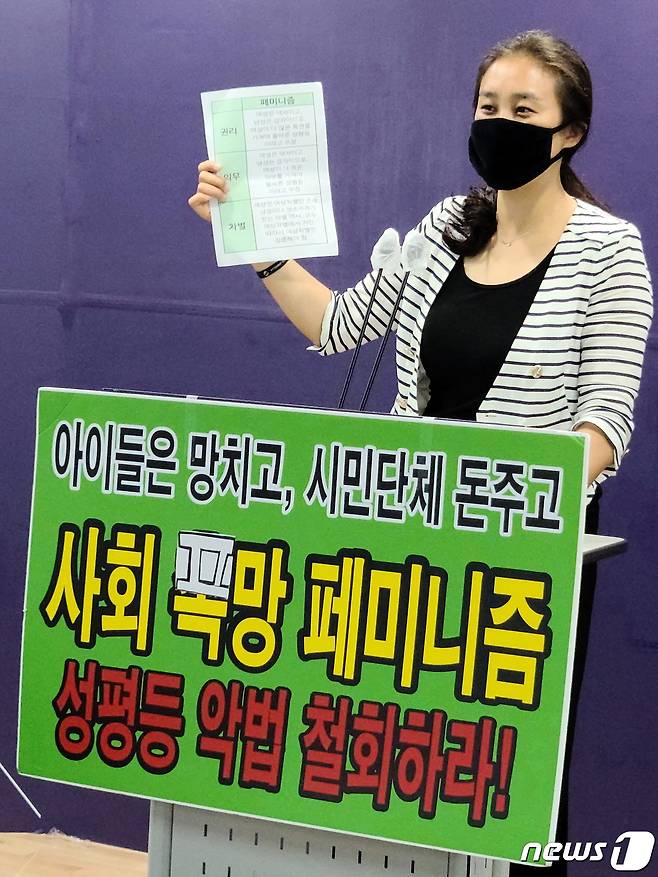 김유나 세종건강한교육학부모회 회장이 17일 오전 세종시청 브리핑룸에서 기자회견을 열고 성평등을 양성평등으로 위장한 세종양성평등조례 철회를 요구하고 있다.© 뉴스1