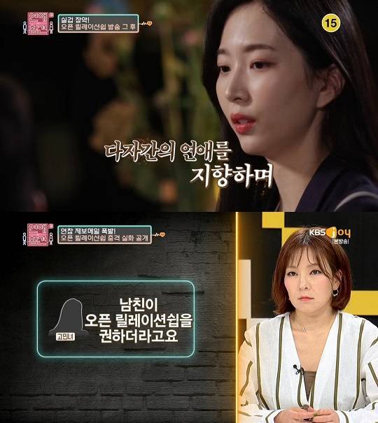 KBS Joy '연애의 참견3'