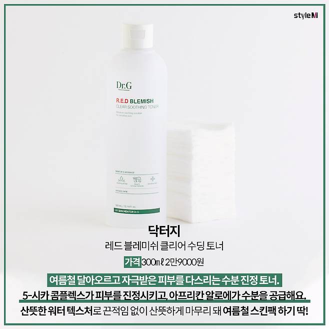 /사진제공=닥터지