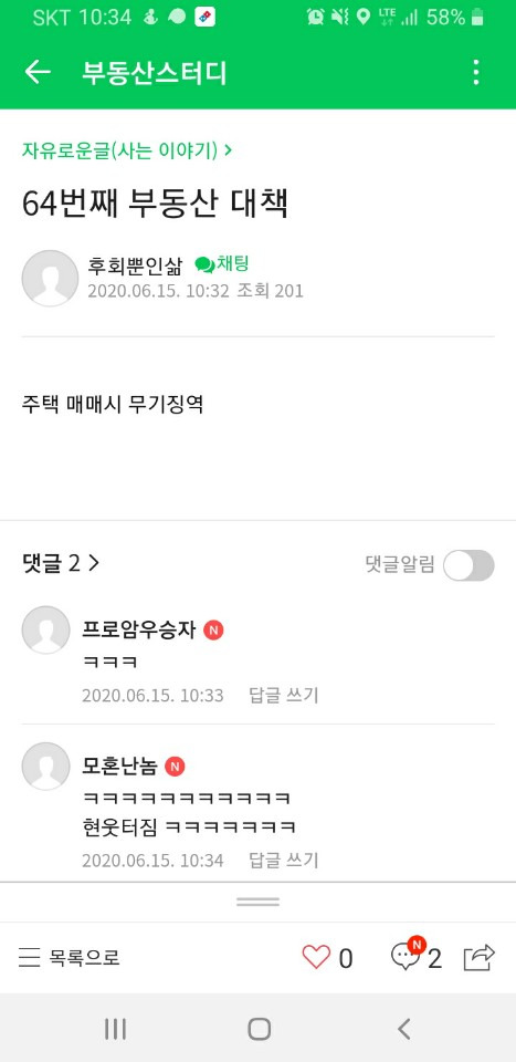 인터넷 커뮤니티 '부동산 스터티' 화면 캡처. /사진=독자 제공